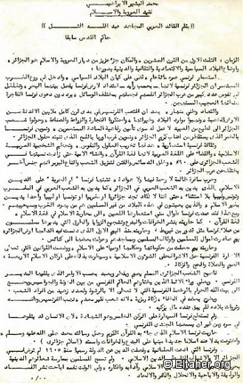 1960s - El-Ibrahimi